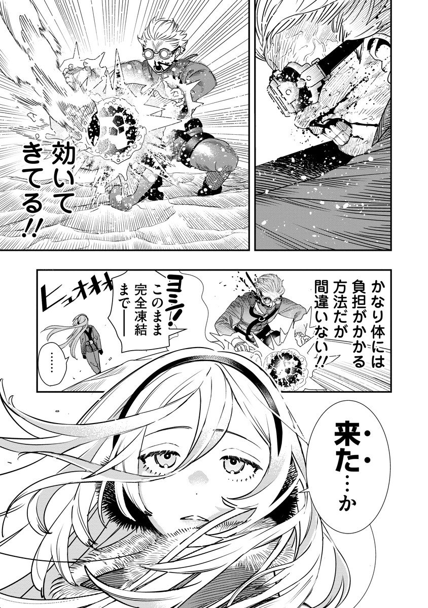 Hyoukaku no Meteoria - Chapter 20.2 - Page 7