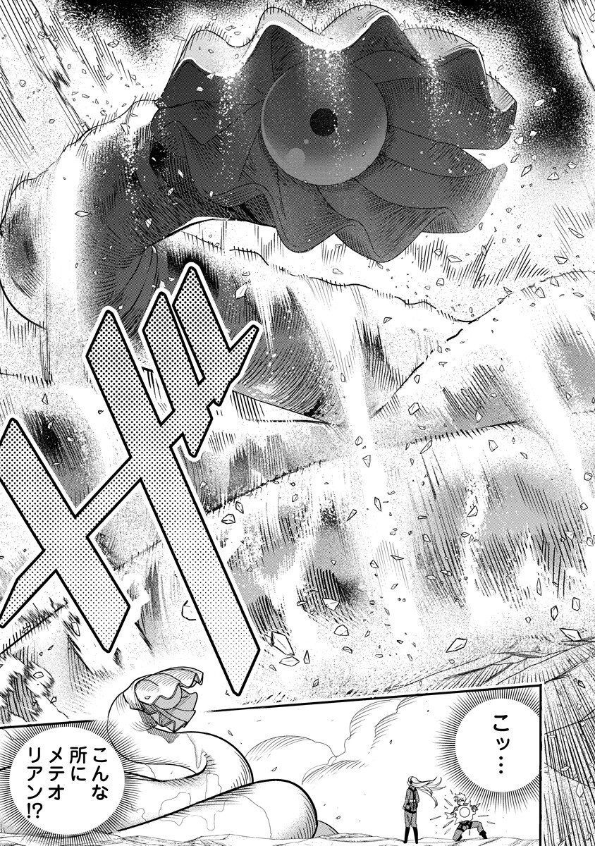 Hyoukaku no Meteoria - Chapter 20.2 - Page 9