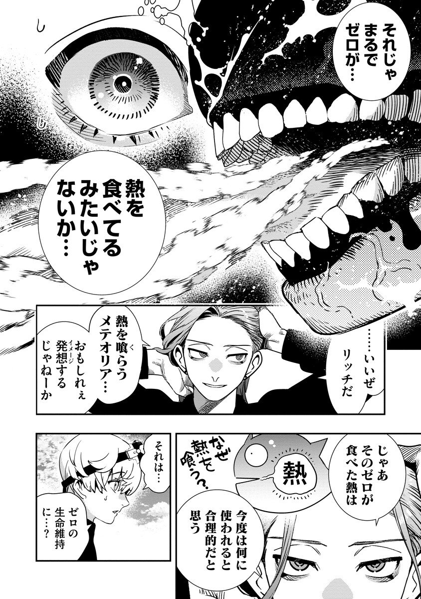 Hyoukaku no Meteoria - Chapter 21.1 - Page 10