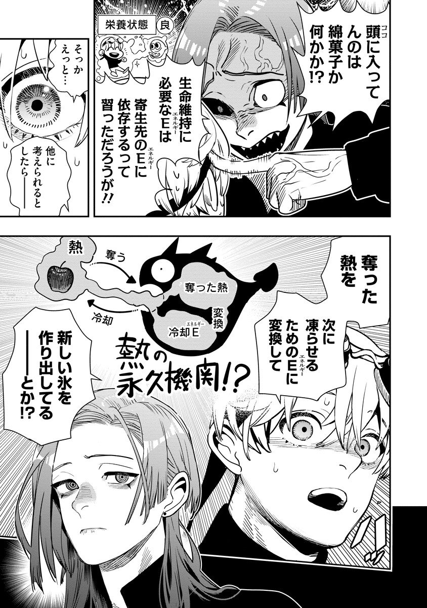 Hyoukaku no Meteoria - Chapter 21.1 - Page 11
