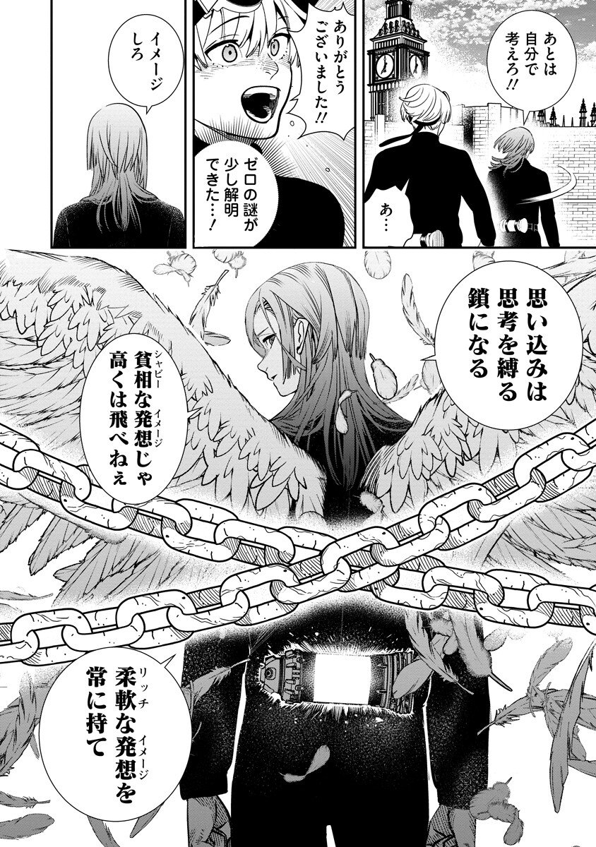 Hyoukaku no Meteoria - Chapter 21.1 - Page 12
