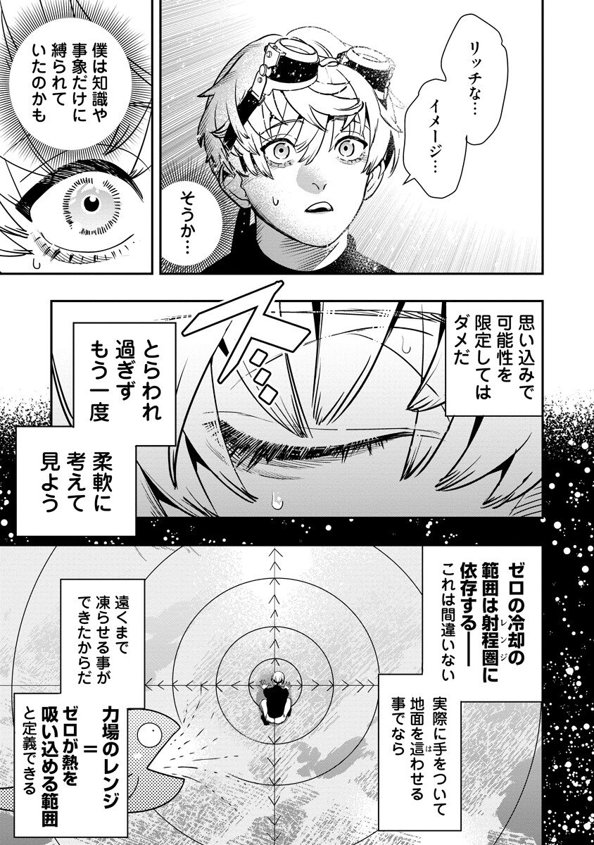 Hyoukaku no Meteoria - Chapter 21.1 - Page 13