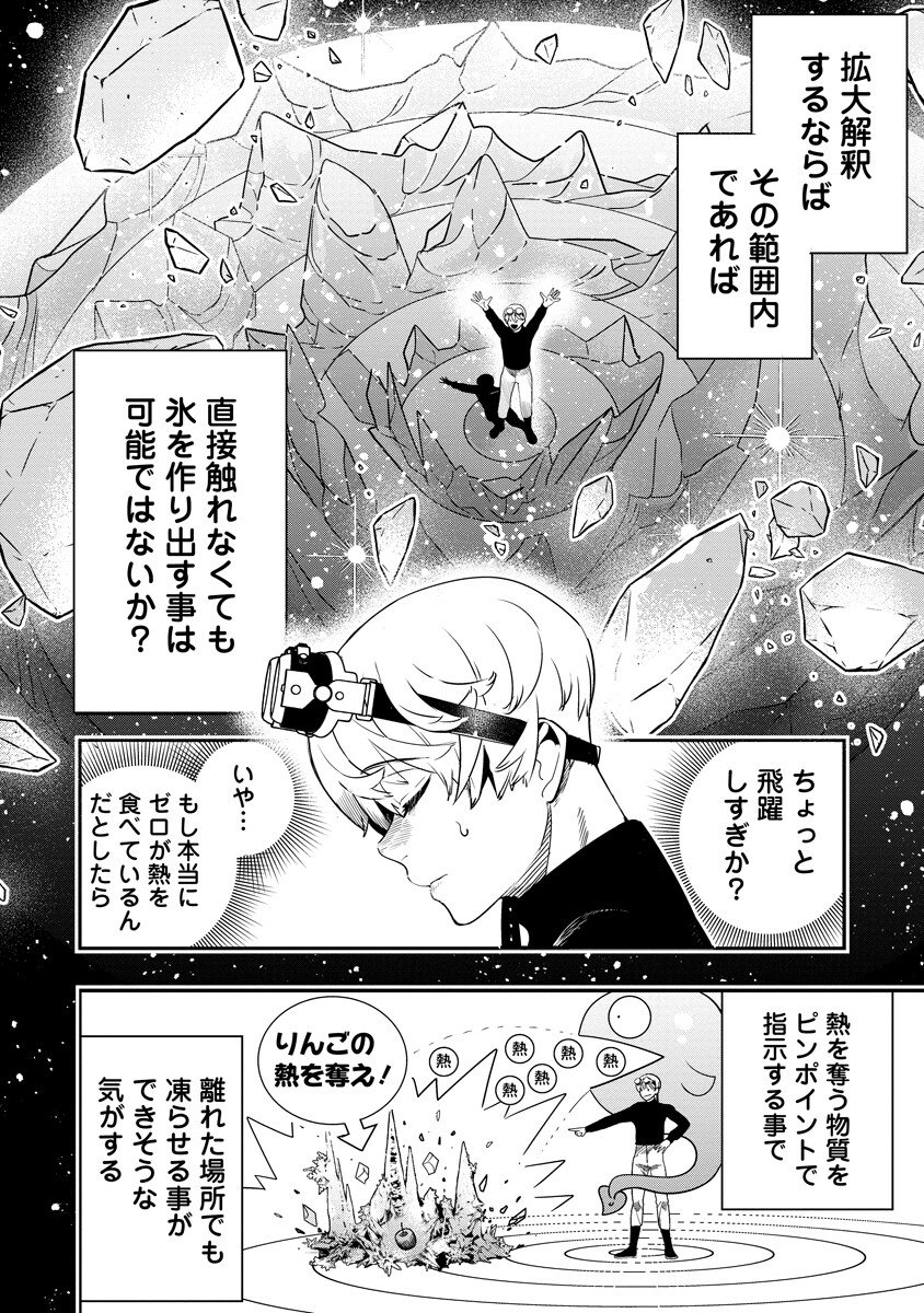Hyoukaku no Meteoria - Chapter 21.1 - Page 14