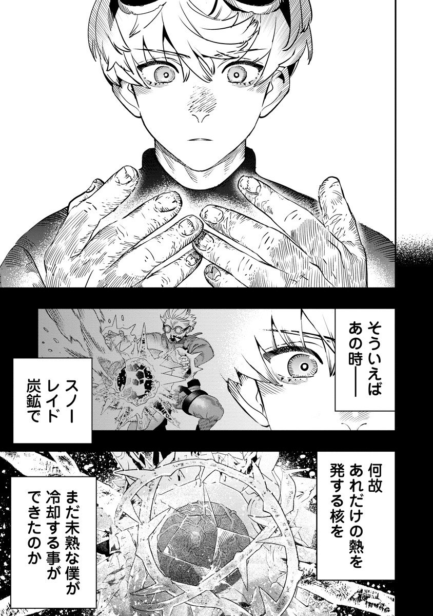 Hyoukaku no Meteoria - Chapter 21.1 - Page 15
