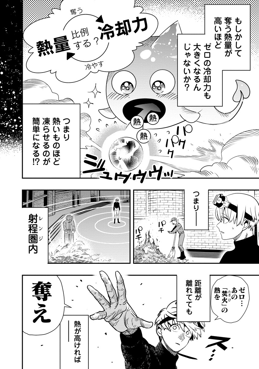 Hyoukaku no Meteoria - Chapter 21.1 - Page 16