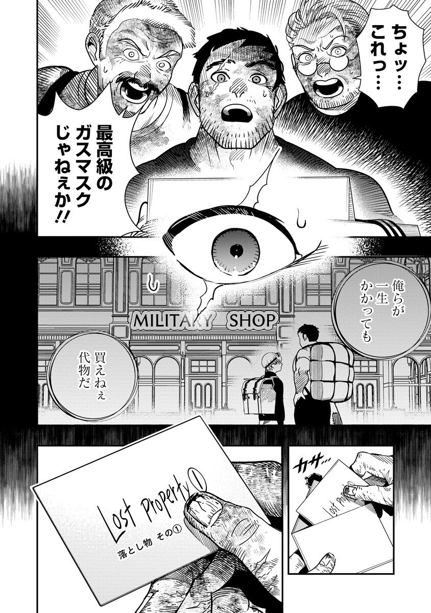 Hyoukaku no Meteoria - Chapter 21.1 - Page 2