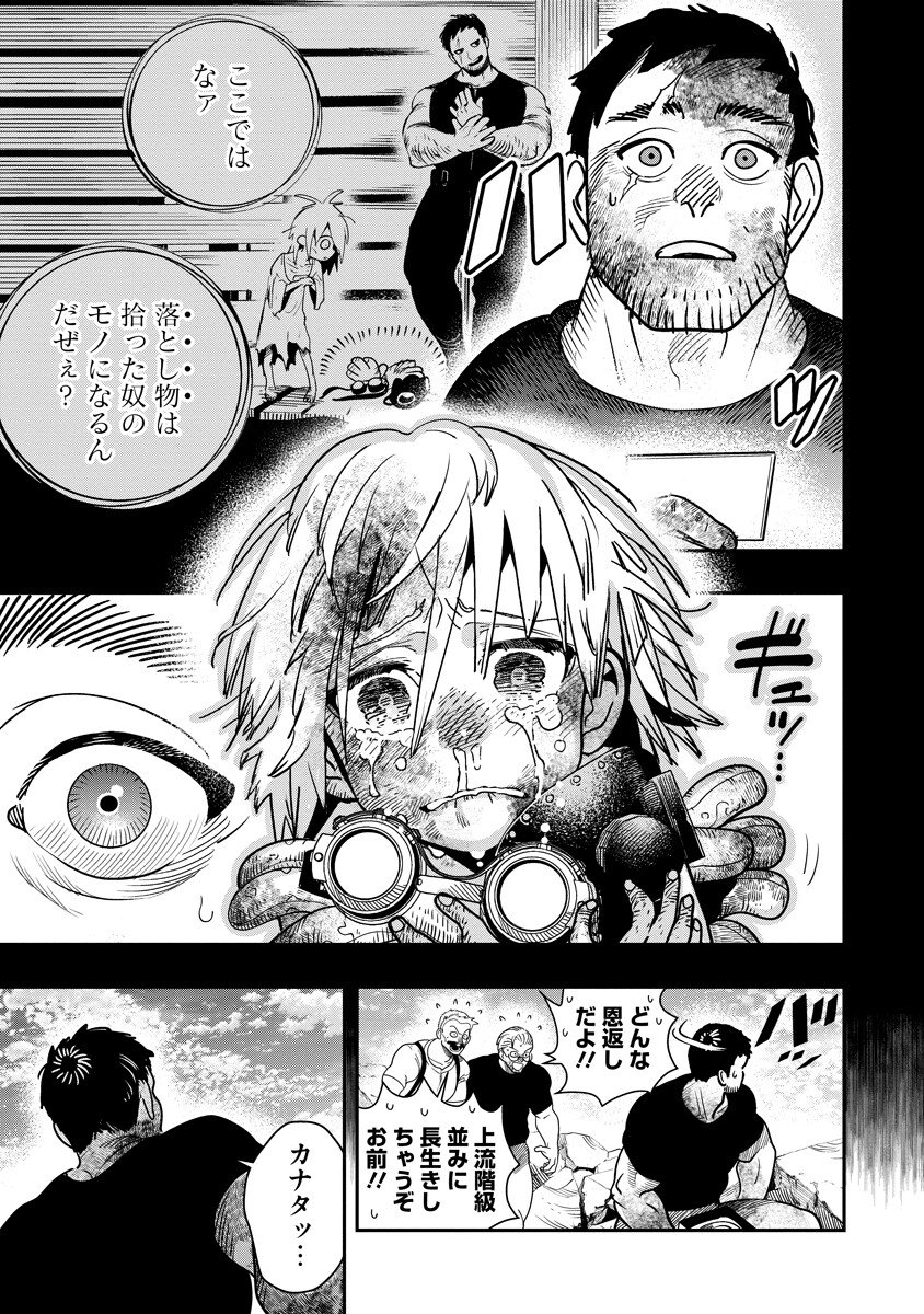 Hyoukaku no Meteoria - Chapter 21.1 - Page 3