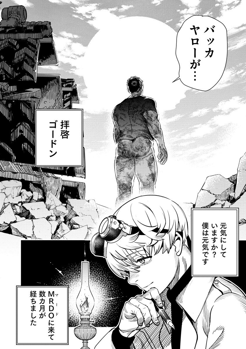Hyoukaku no Meteoria - Chapter 21.1 - Page 4