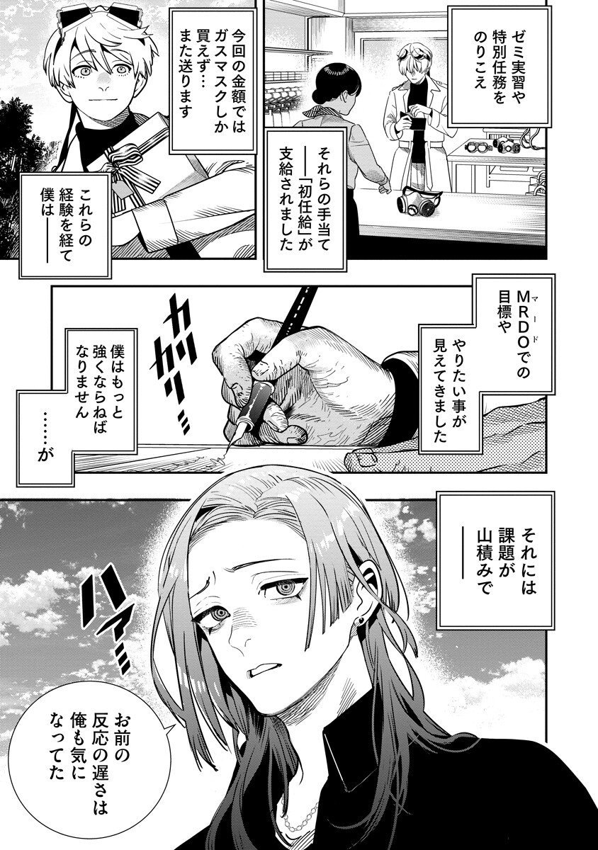 Hyoukaku no Meteoria - Chapter 21.1 - Page 5