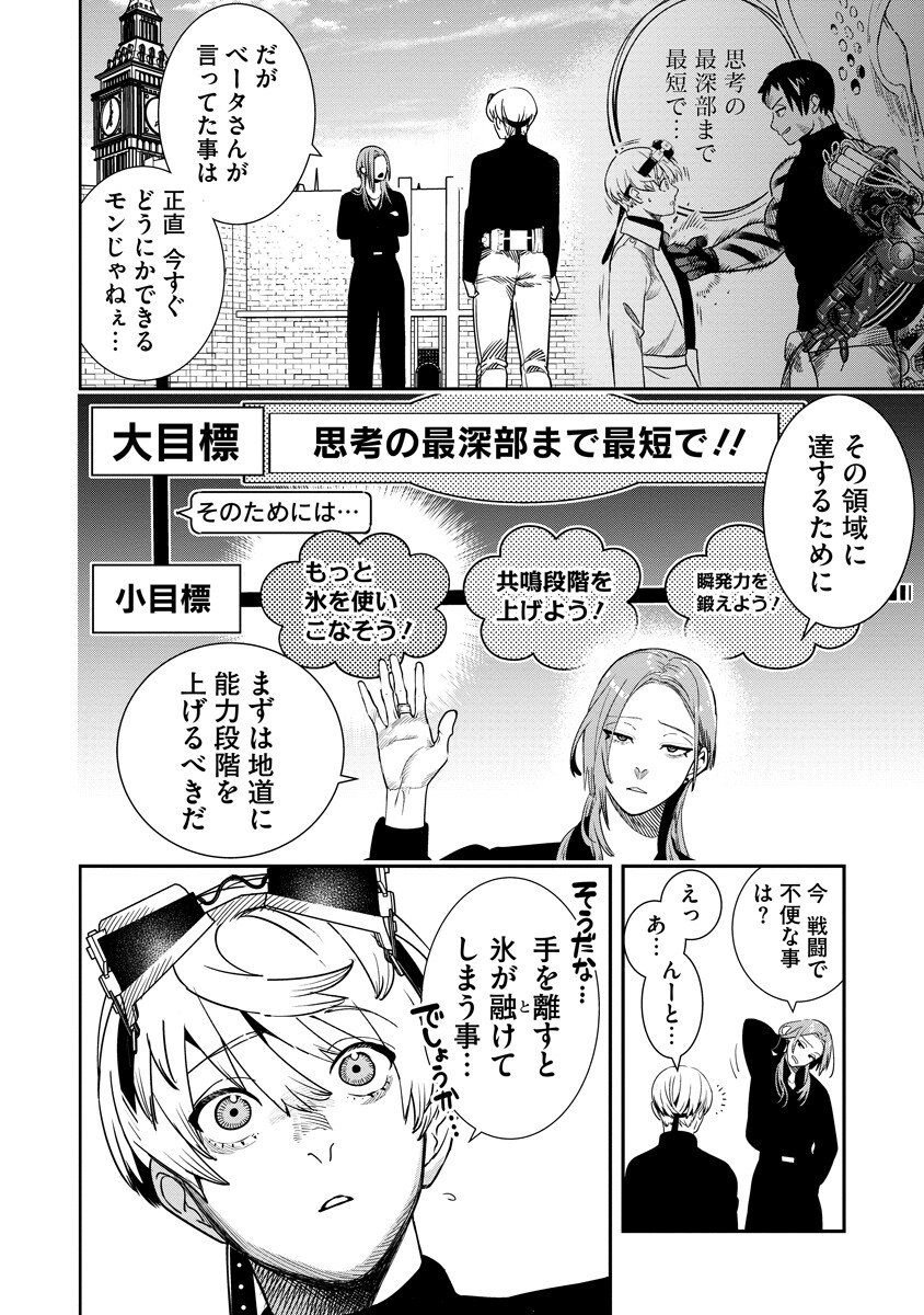Hyoukaku no Meteoria - Chapter 21.1 - Page 6