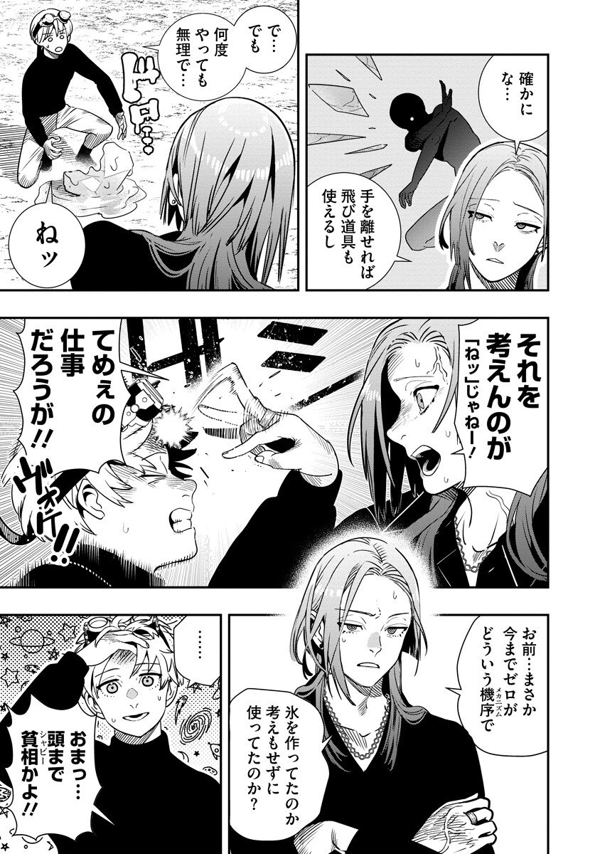 Hyoukaku no Meteoria - Chapter 21.1 - Page 7