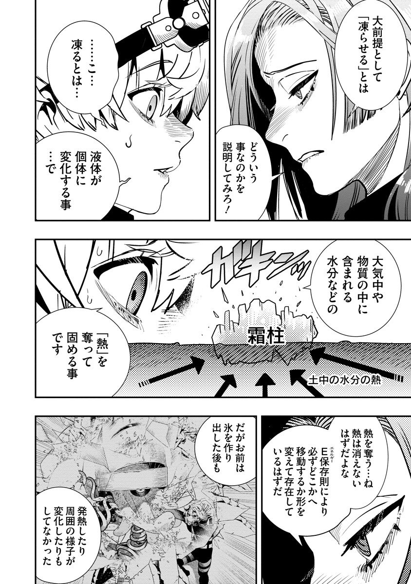 Hyoukaku no Meteoria - Chapter 21.1 - Page 8