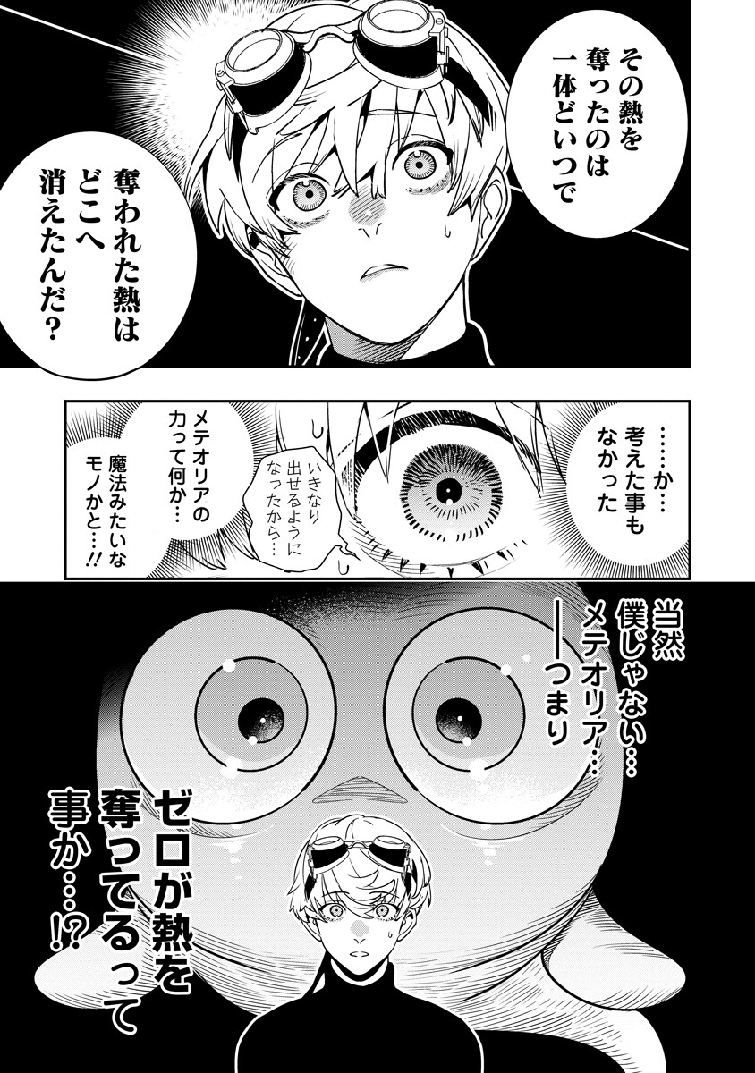 Hyoukaku no Meteoria - Chapter 21.1 - Page 9