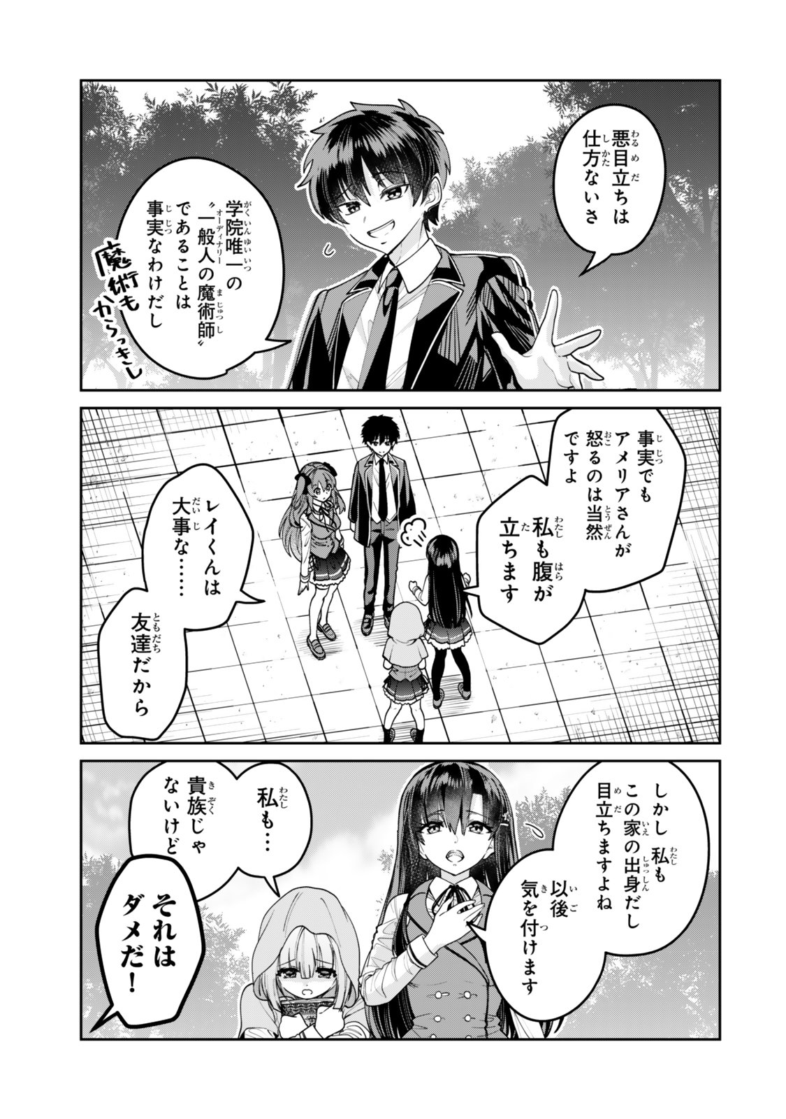 Hyouken no Majutsushi ga Sekai wo Suberu II - Chapter 1 - Page 11