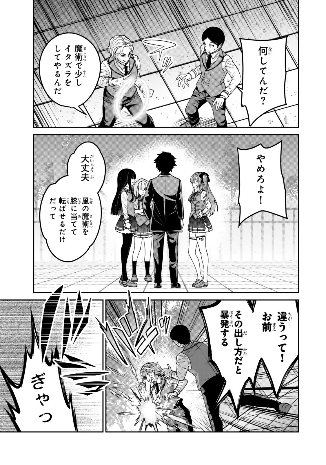 Hyouken no Majutsushi ga Sekai wo Suberu II - Chapter 1 - Page 13
