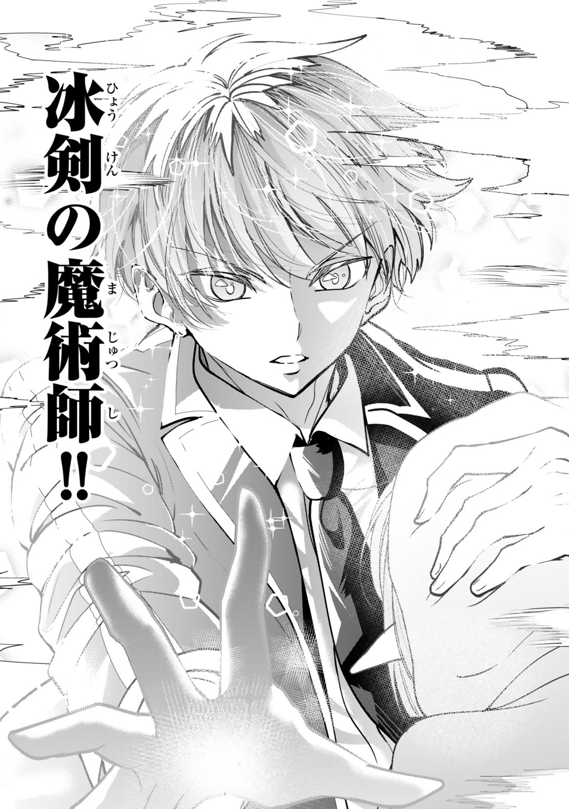 Hyouken no Majutsushi ga Sekai wo Suberu II - Chapter 1 - Page 16