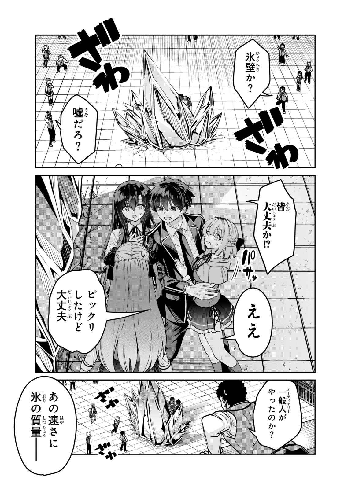 Hyouken no Majutsushi ga Sekai wo Suberu II - Chapter 1 - Page 17