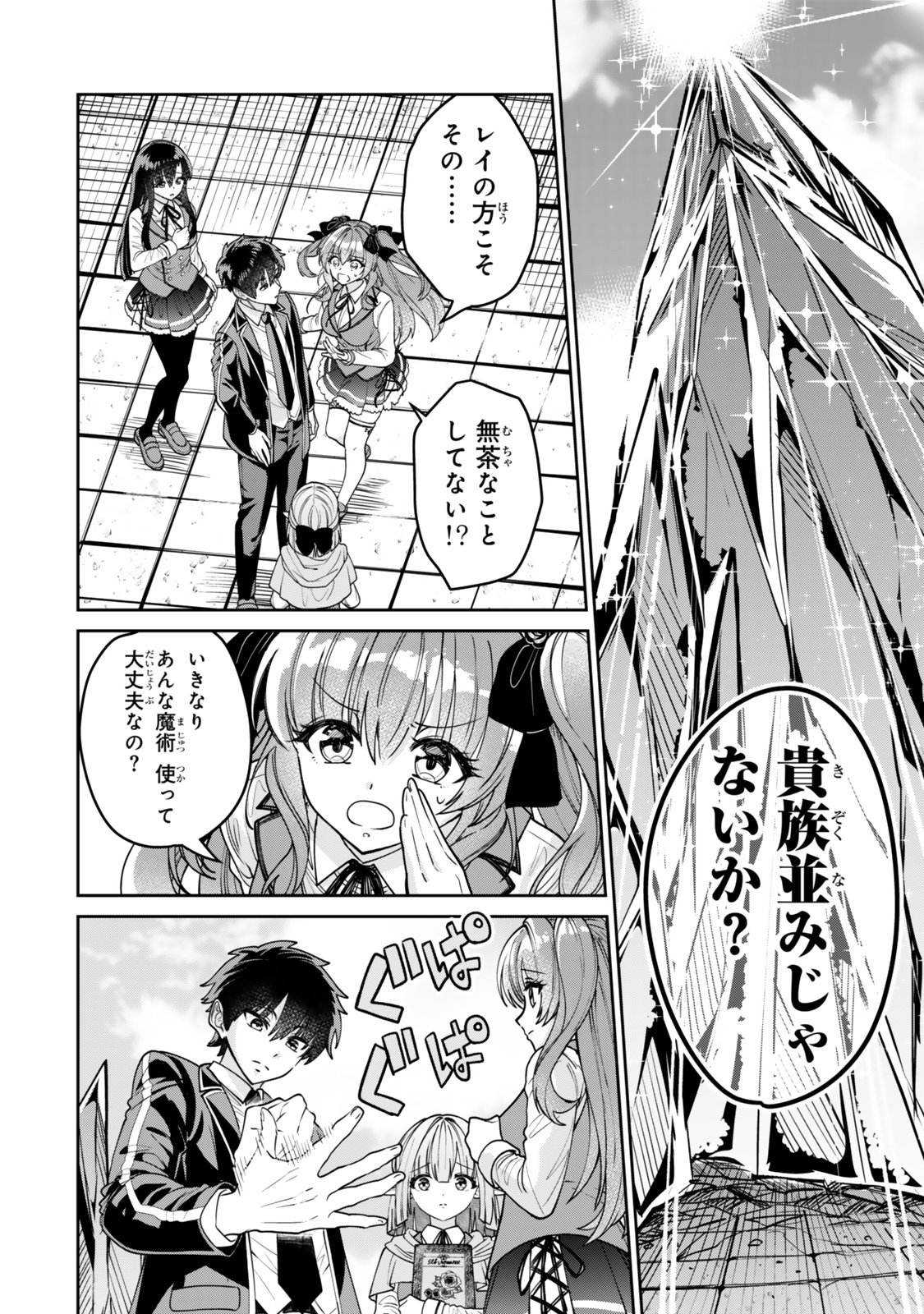 Hyouken no Majutsushi ga Sekai wo Suberu II - Chapter 1 - Page 18