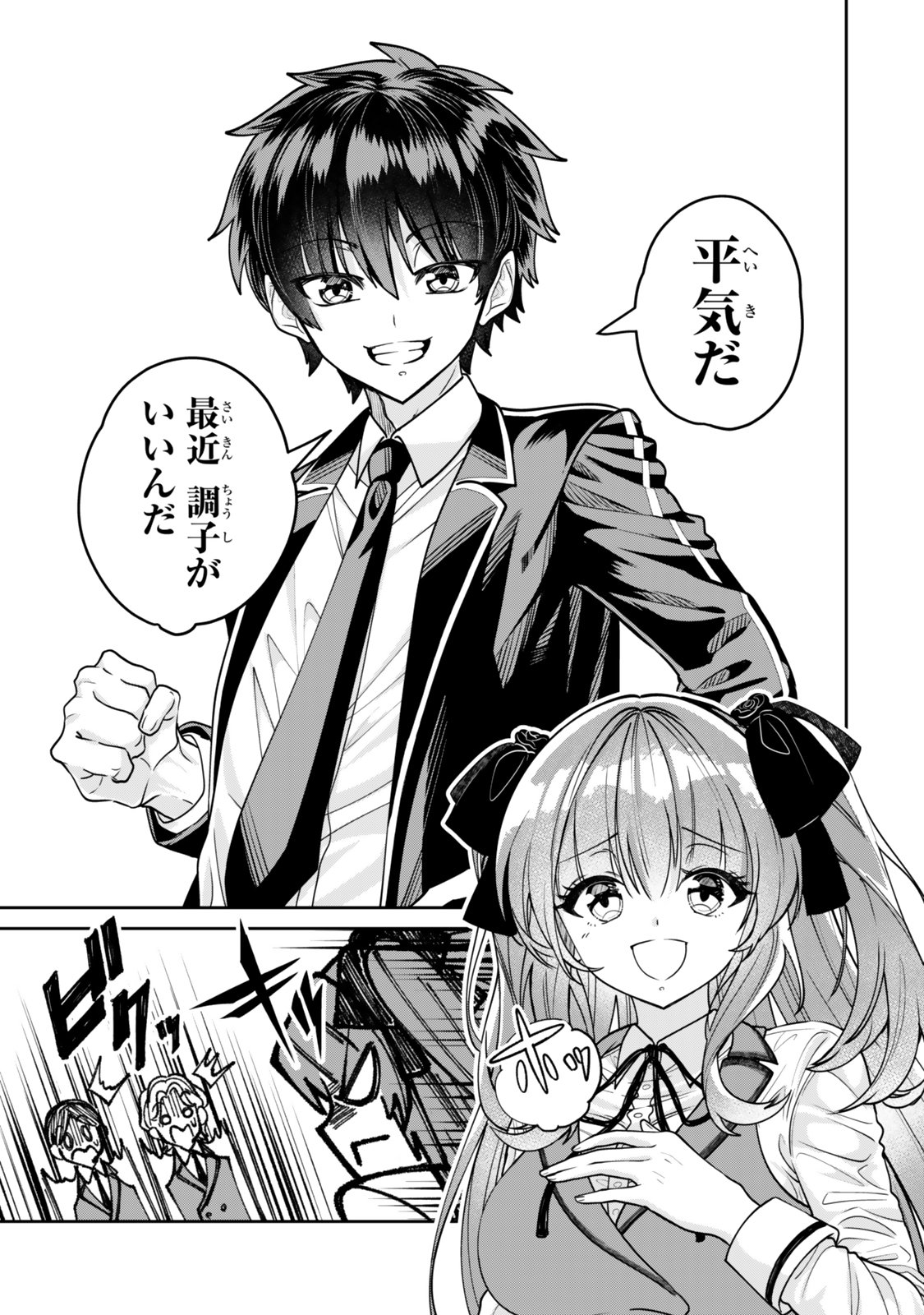 Hyouken no Majutsushi ga Sekai wo Suberu II - Chapter 1 - Page 19