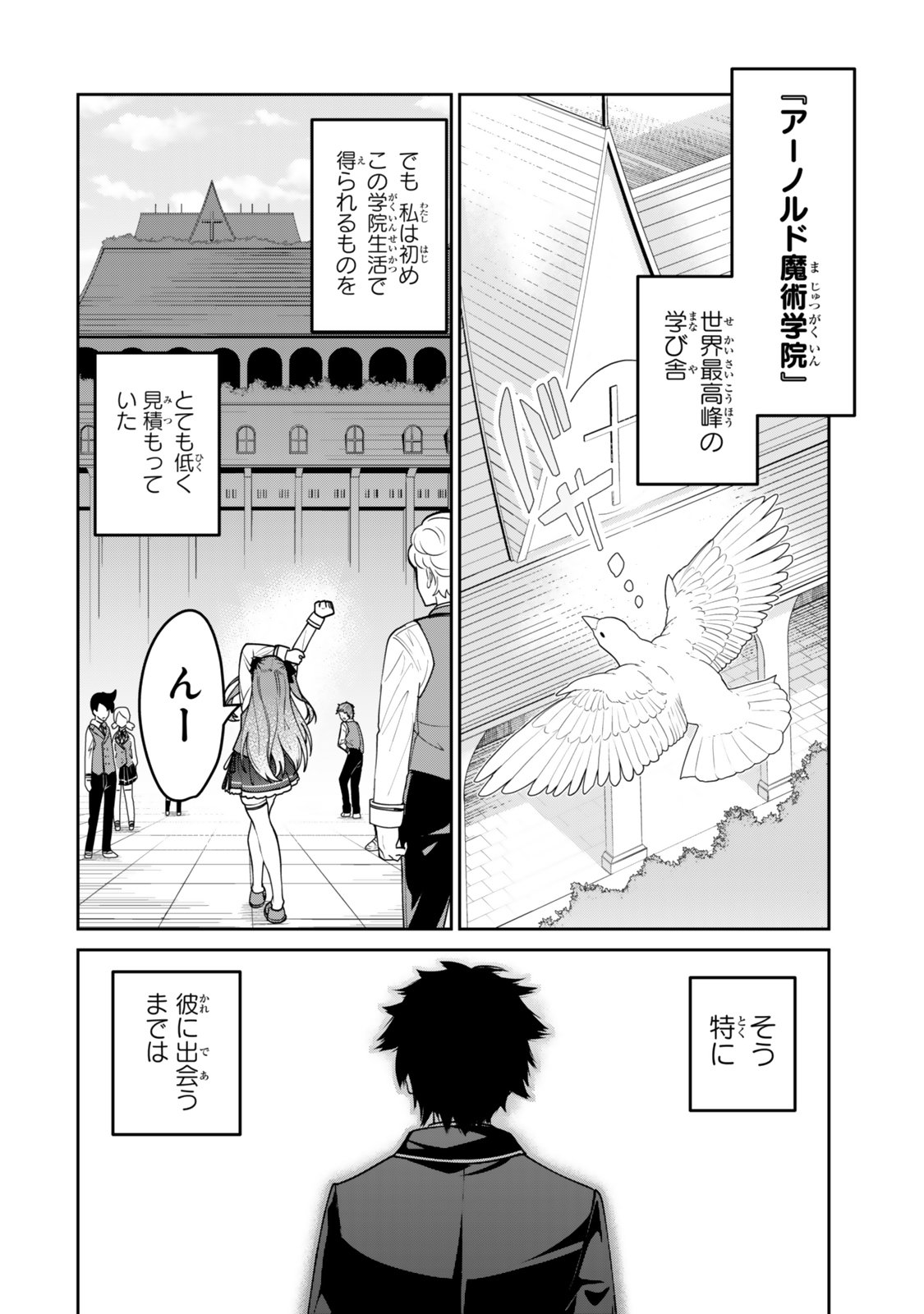 Hyouken no Majutsushi ga Sekai wo Suberu II - Chapter 1 - Page 2