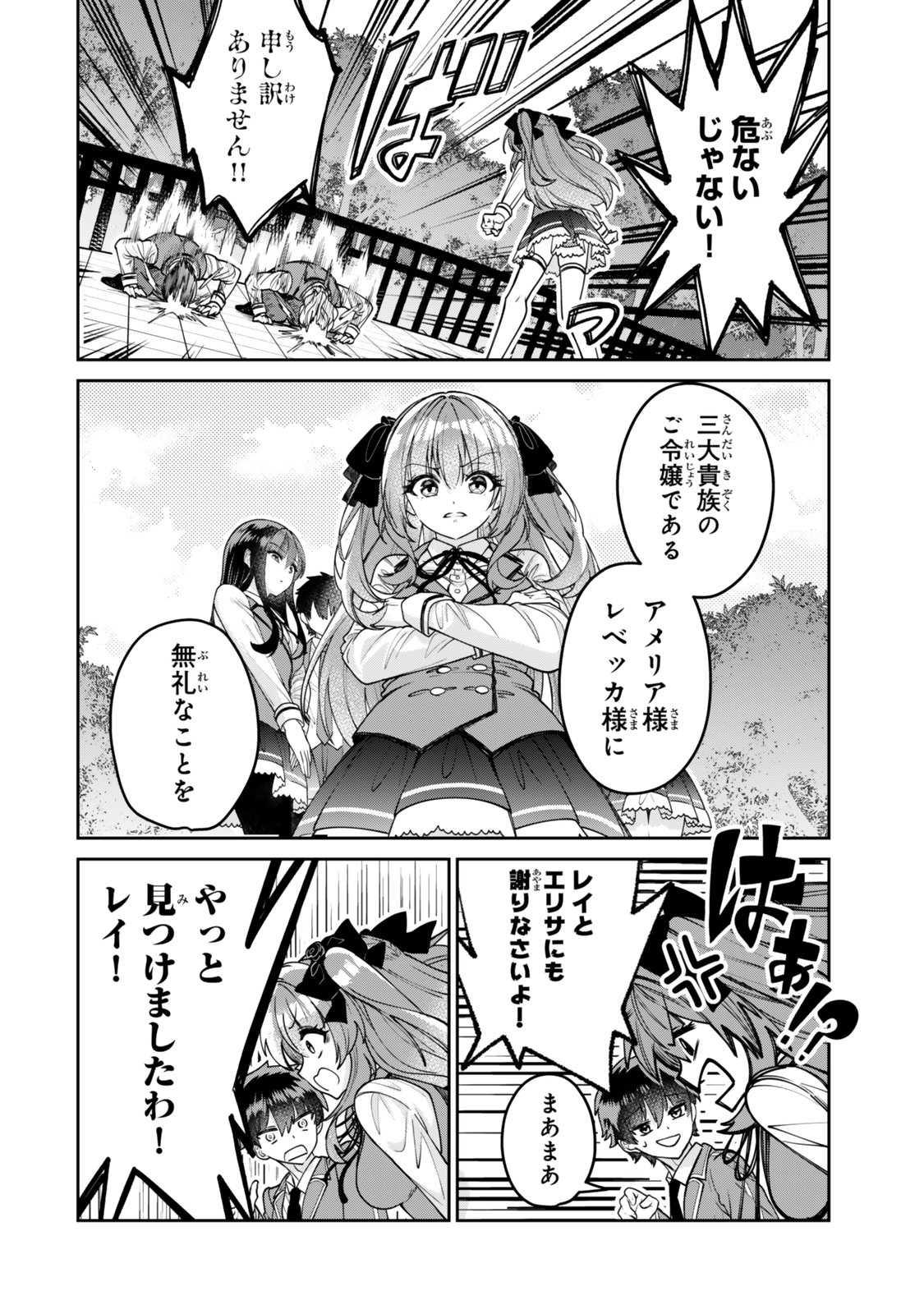Hyouken no Majutsushi ga Sekai wo Suberu II - Chapter 1 - Page 20