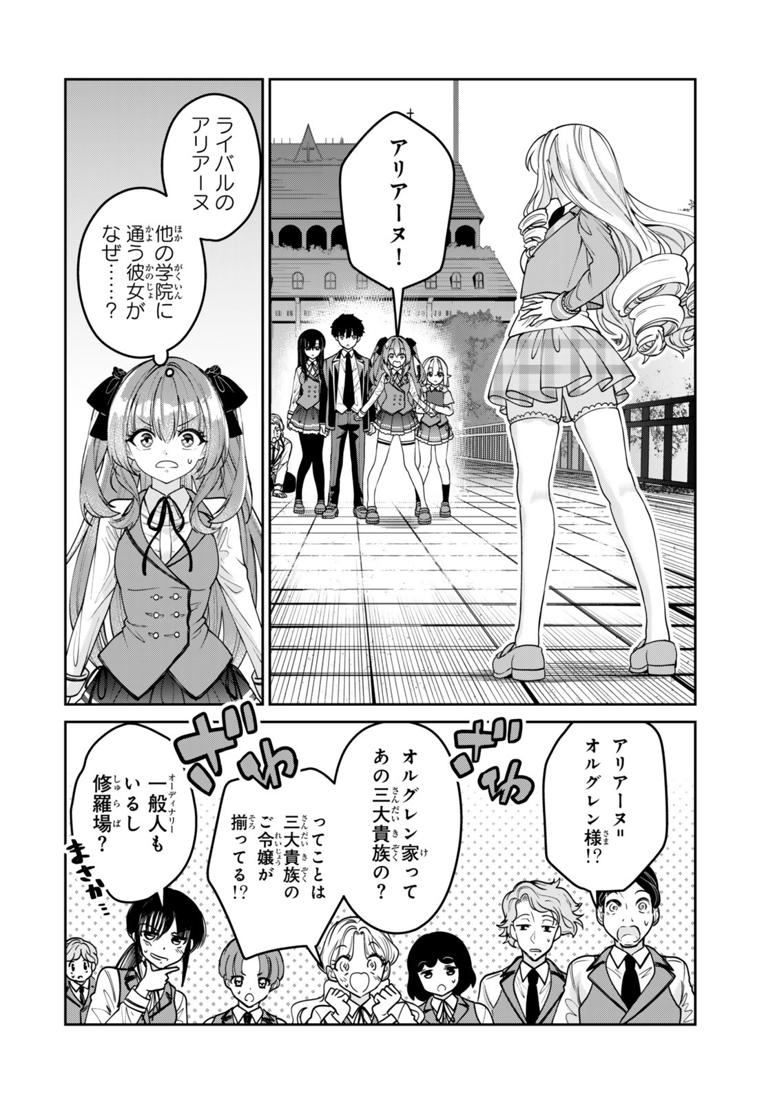 Hyouken no Majutsushi ga Sekai wo Suberu II - Chapter 1 - Page 22