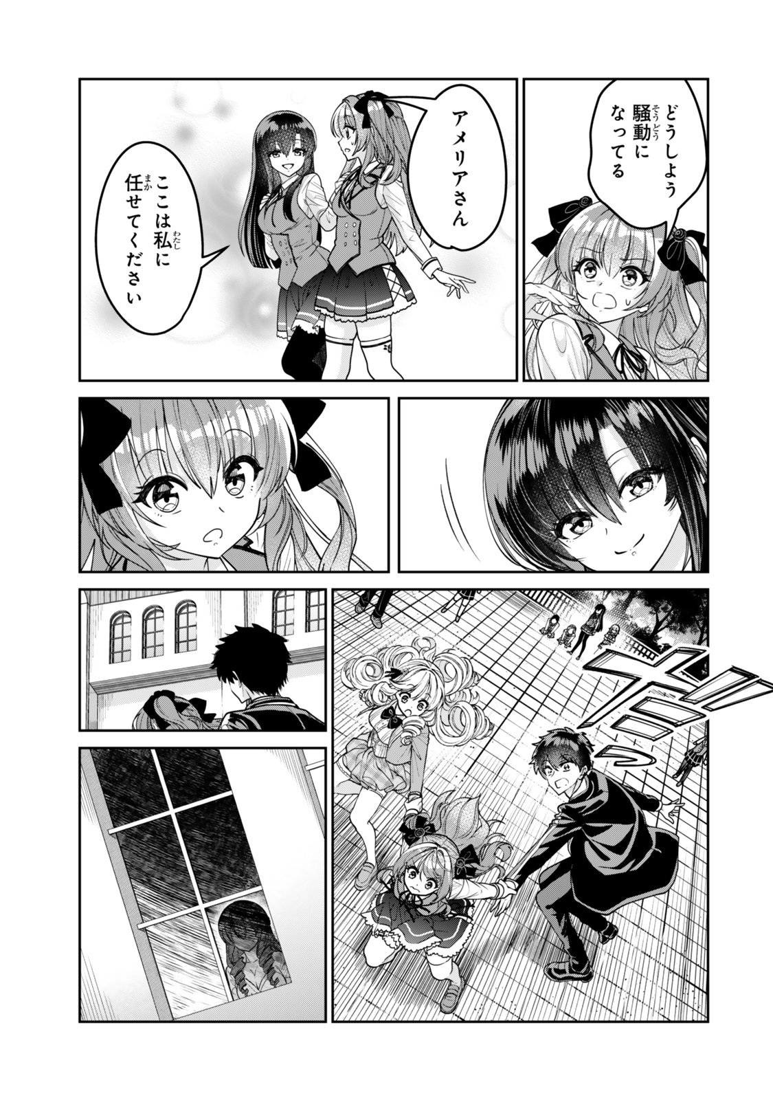 Hyouken no Majutsushi ga Sekai wo Suberu II - Chapter 1 - Page 23
