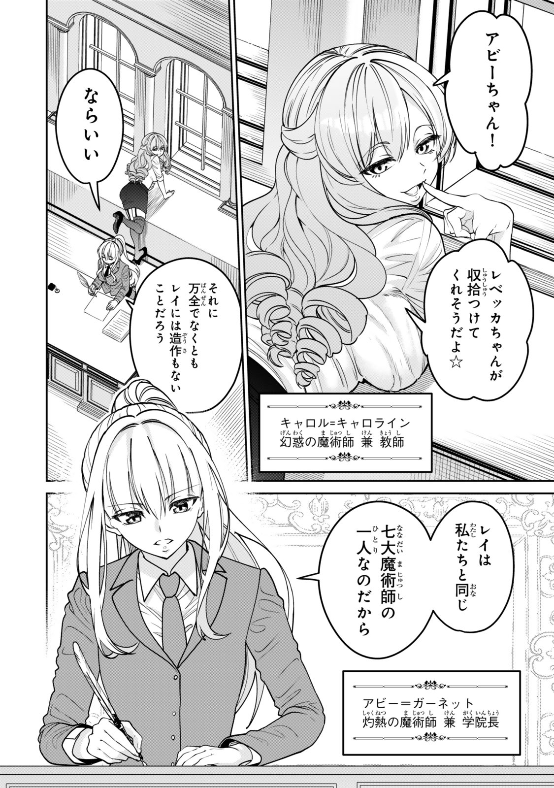 Hyouken no Majutsushi ga Sekai wo Suberu II - Chapter 1 - Page 24