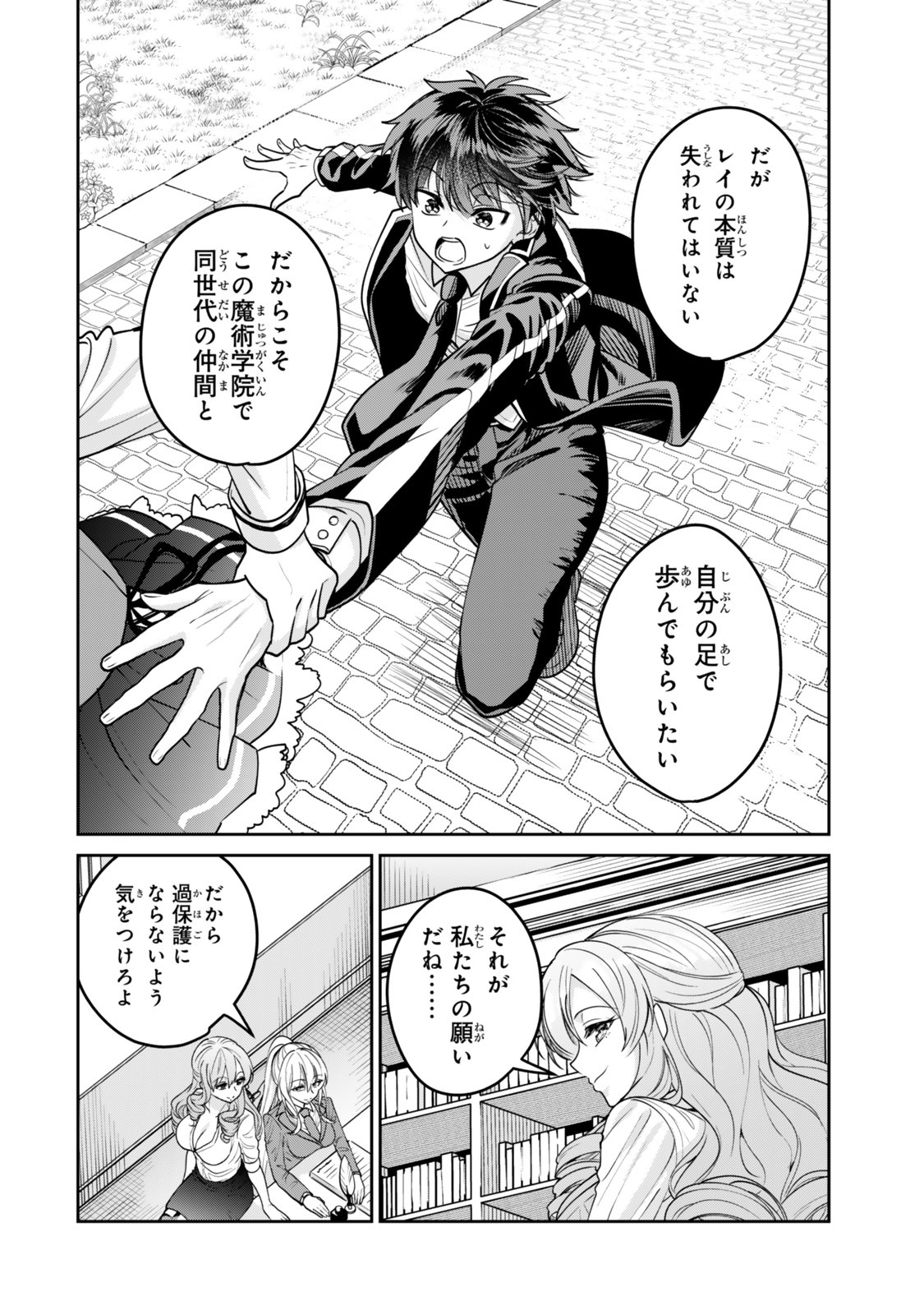 Hyouken no Majutsushi ga Sekai wo Suberu II - Chapter 1 - Page 26