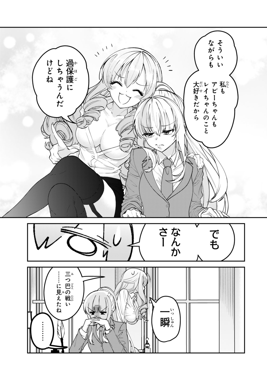 Hyouken no Majutsushi ga Sekai wo Suberu II - Chapter 1 - Page 27