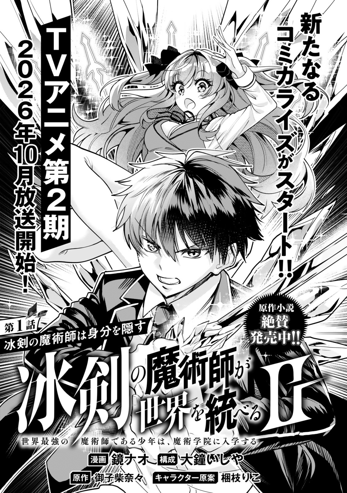 Hyouken no Majutsushi ga Sekai wo Suberu II - Chapter 1 - Page 3