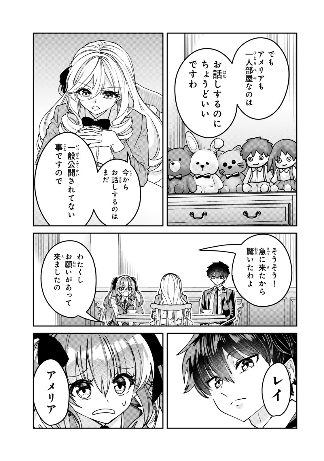 Hyouken no Majutsushi ga Sekai wo Suberu II - Chapter 1 - Page 31