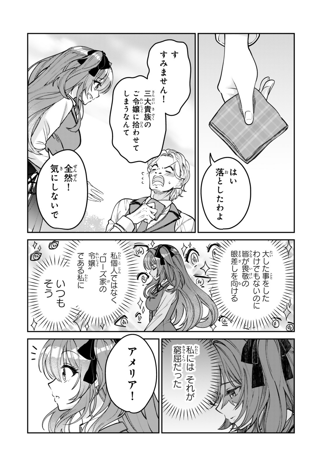 Hyouken no Majutsushi ga Sekai wo Suberu II - Chapter 1 - Page 4