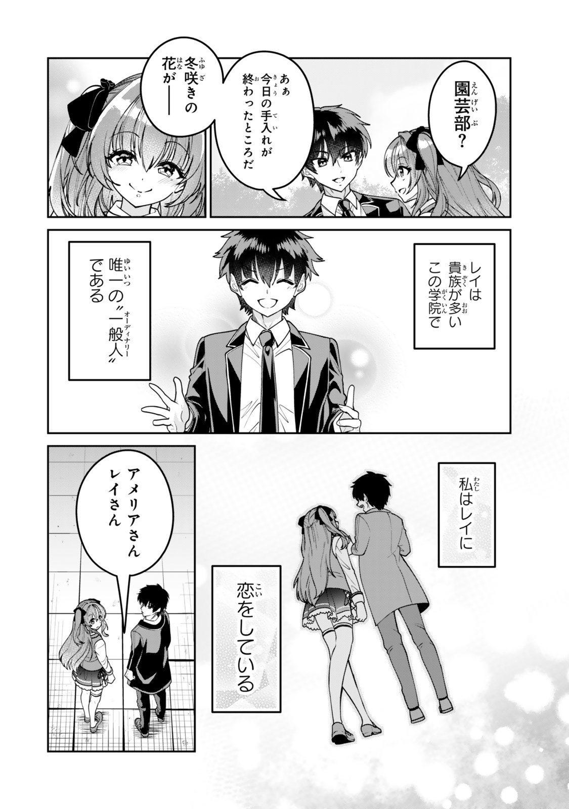 Hyouken no Majutsushi ga Sekai wo Suberu II - Chapter 1 - Page 6