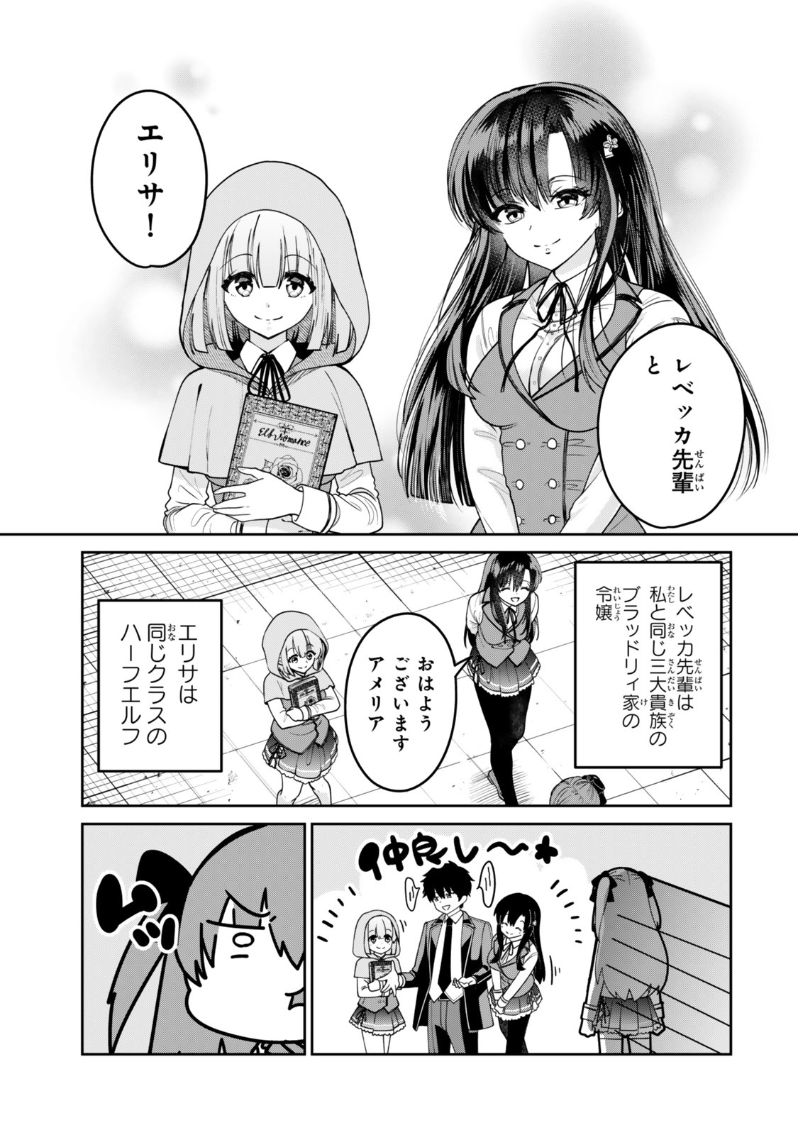 Hyouken no Majutsushi ga Sekai wo Suberu II - Chapter 1 - Page 7
