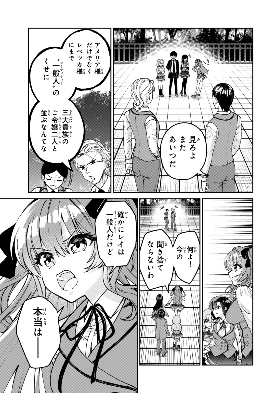 Hyouken no Majutsushi ga Sekai wo Suberu II - Chapter 1 - Page 9