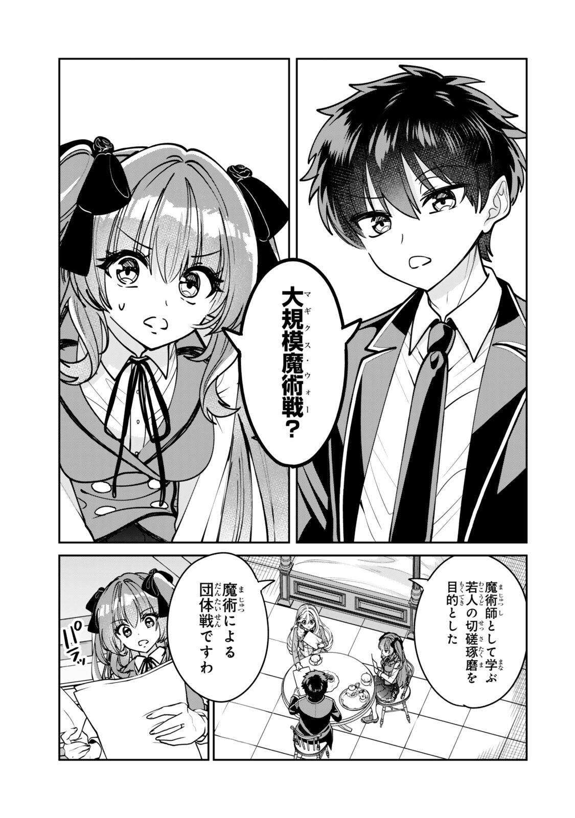 Hyouken no Majutsushi ga Sekai wo Suberu II - Chapter 2.1 - Page 1