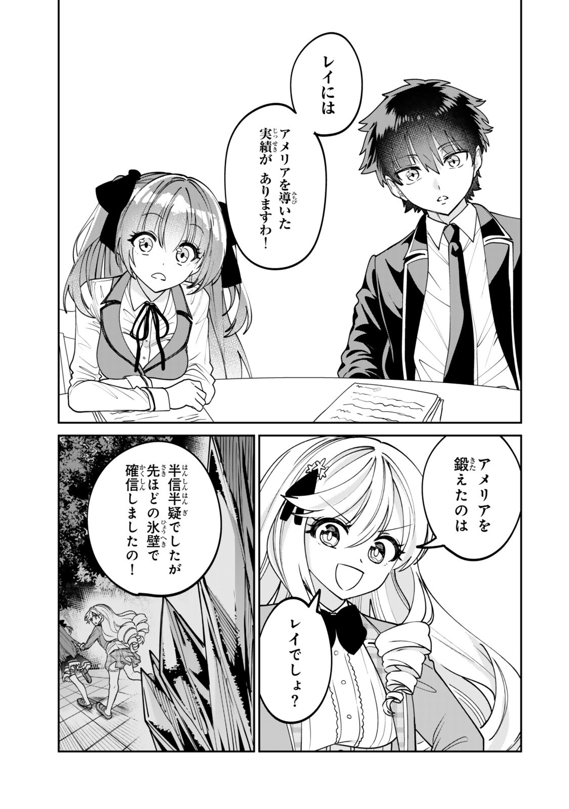Hyouken no Majutsushi ga Sekai wo Suberu II - Chapter 2.1 - Page 11