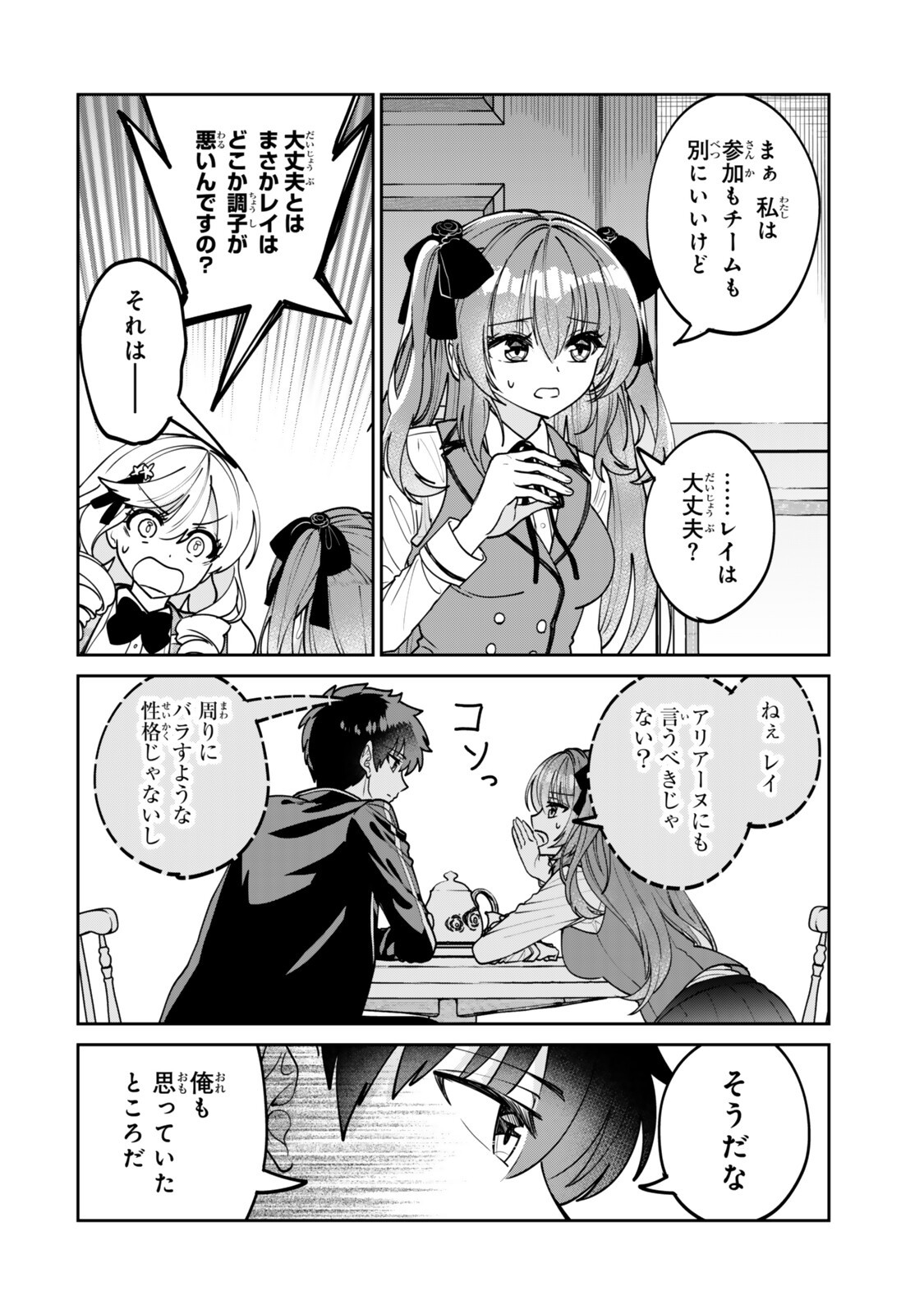 Hyouken no Majutsushi ga Sekai wo Suberu II - Chapter 2.1 - Page 12