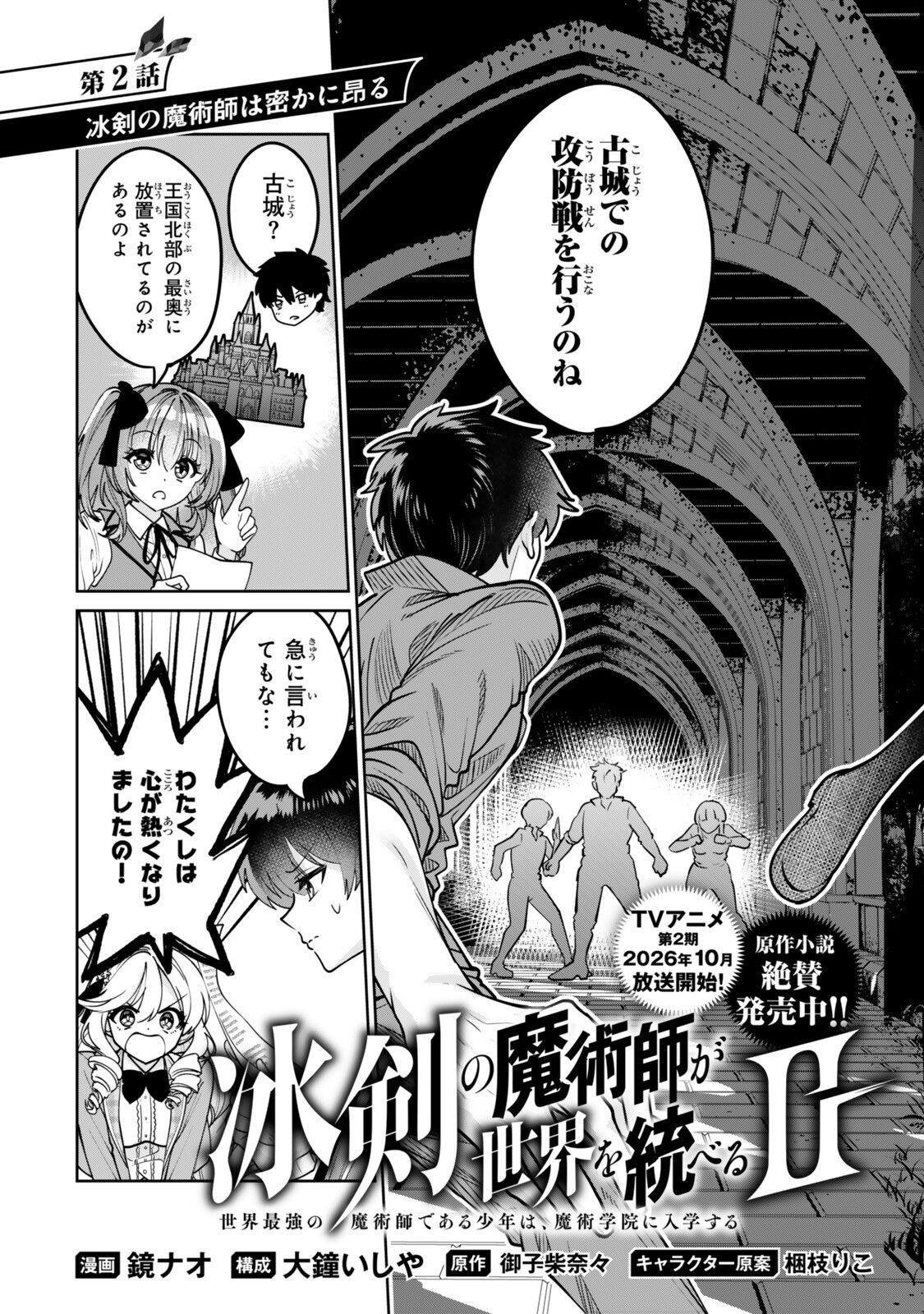 Hyouken no Majutsushi ga Sekai wo Suberu II - Chapter 2.1 - Page 3