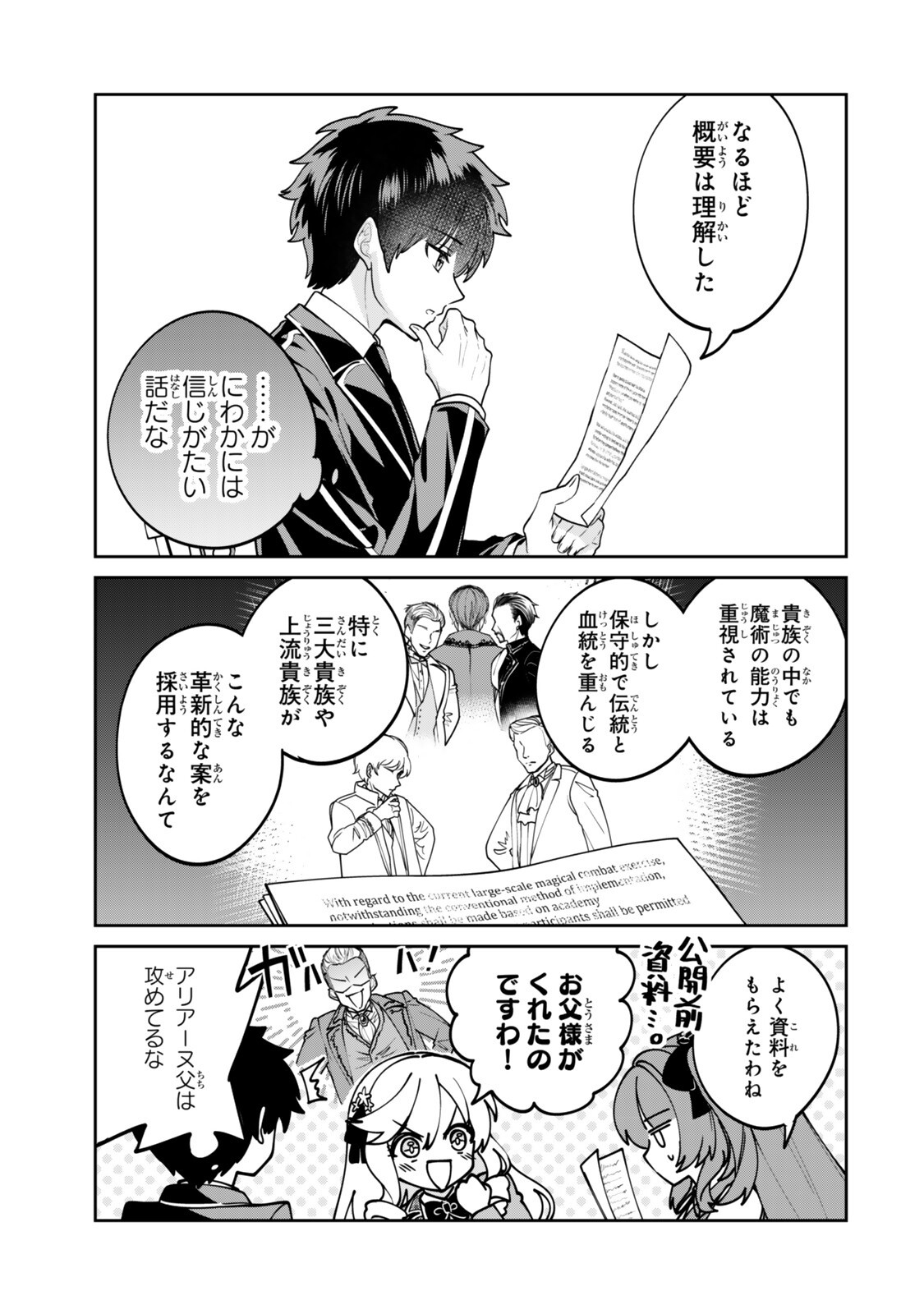 Hyouken no Majutsushi ga Sekai wo Suberu II - Chapter 2.1 - Page 5