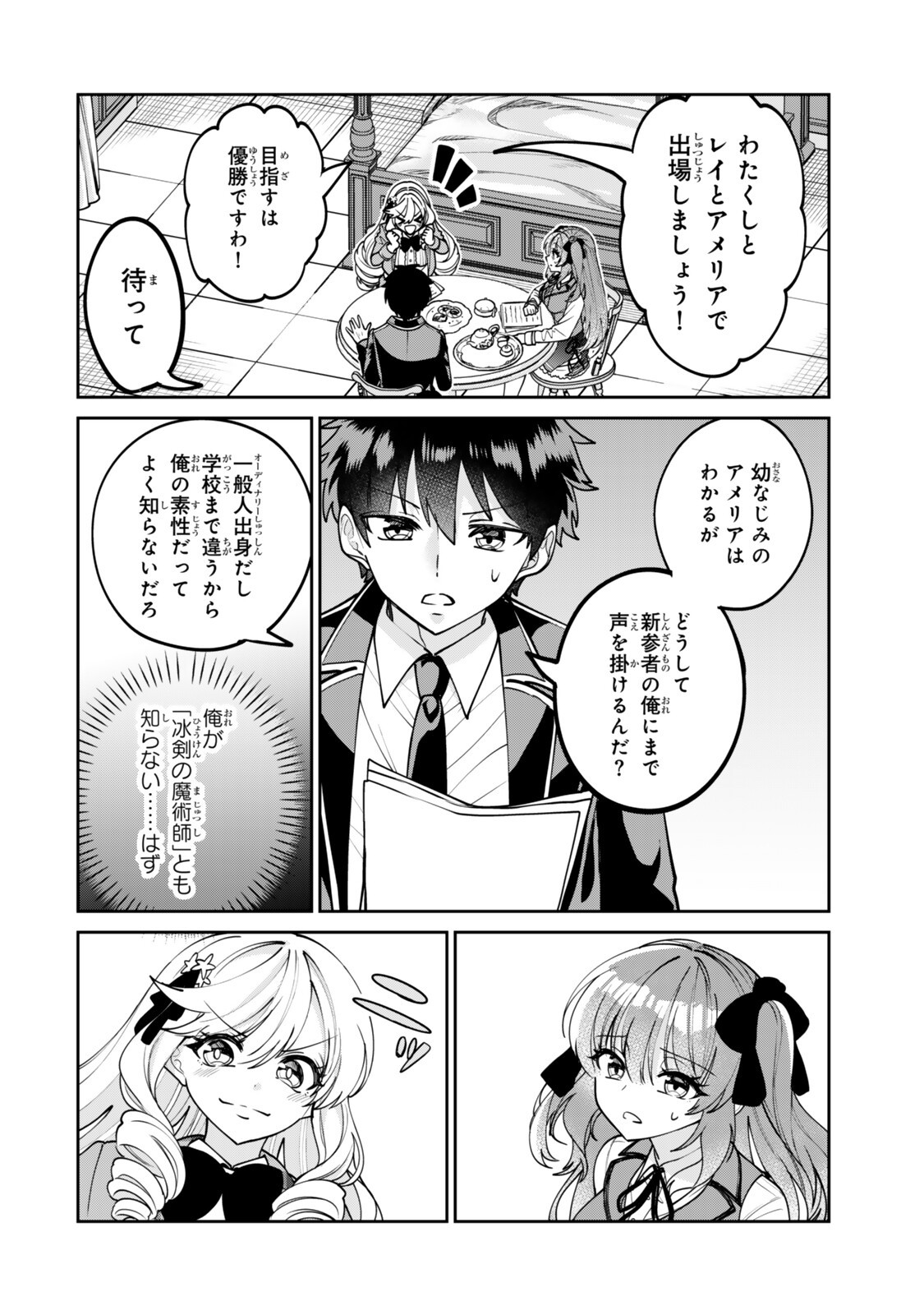 Hyouken no Majutsushi ga Sekai wo Suberu II - Chapter 2.1 - Page 6