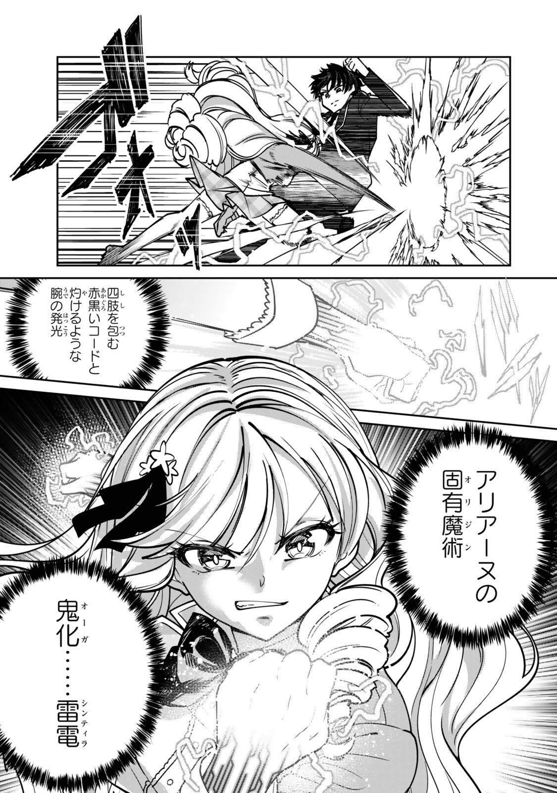 Hyouken no Majutsushi ga Sekai wo Suberu II - Chapter 2.2 - Page 11