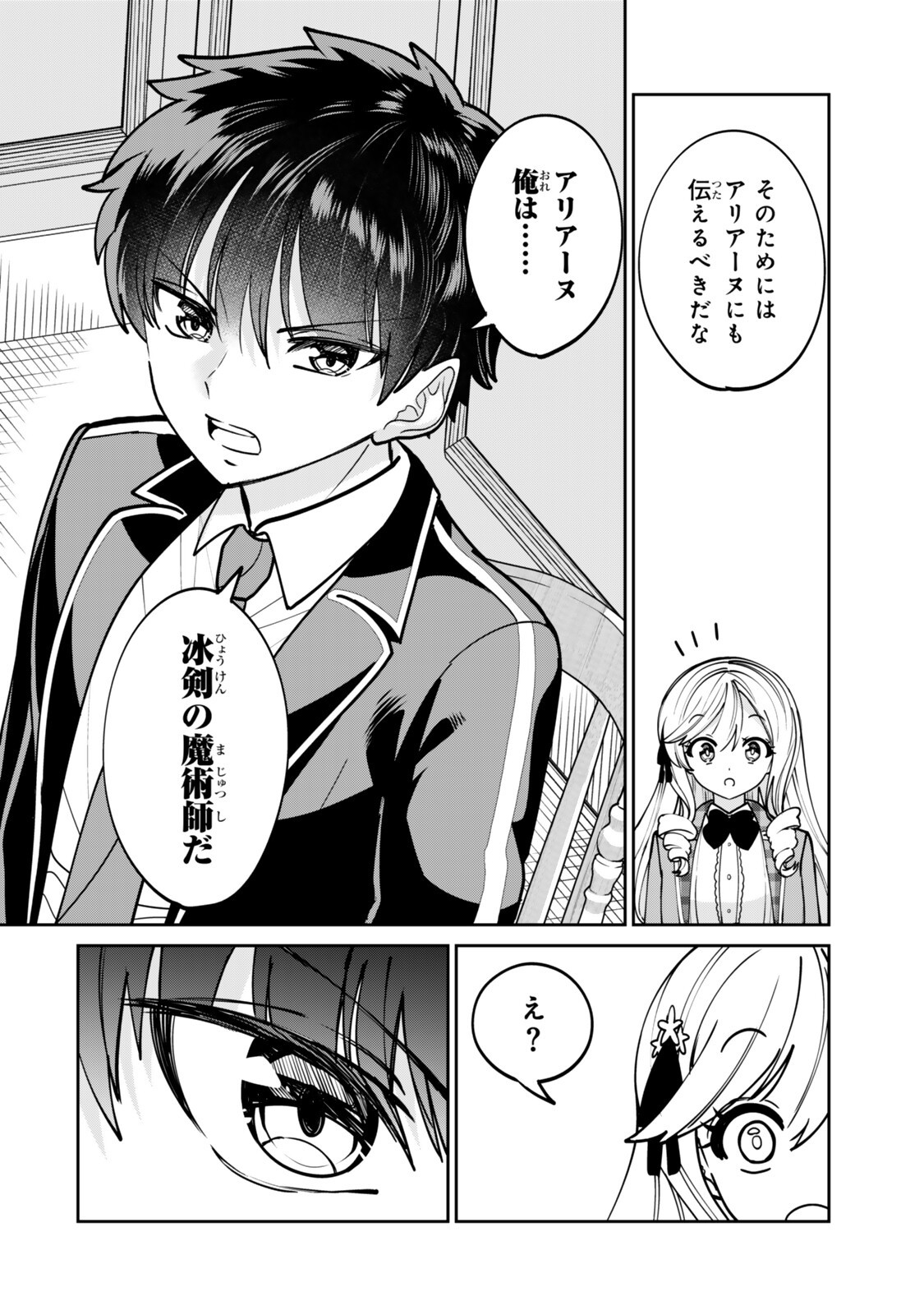 Hyouken no Majutsushi ga Sekai wo Suberu II - Chapter 2.2 - Page 2