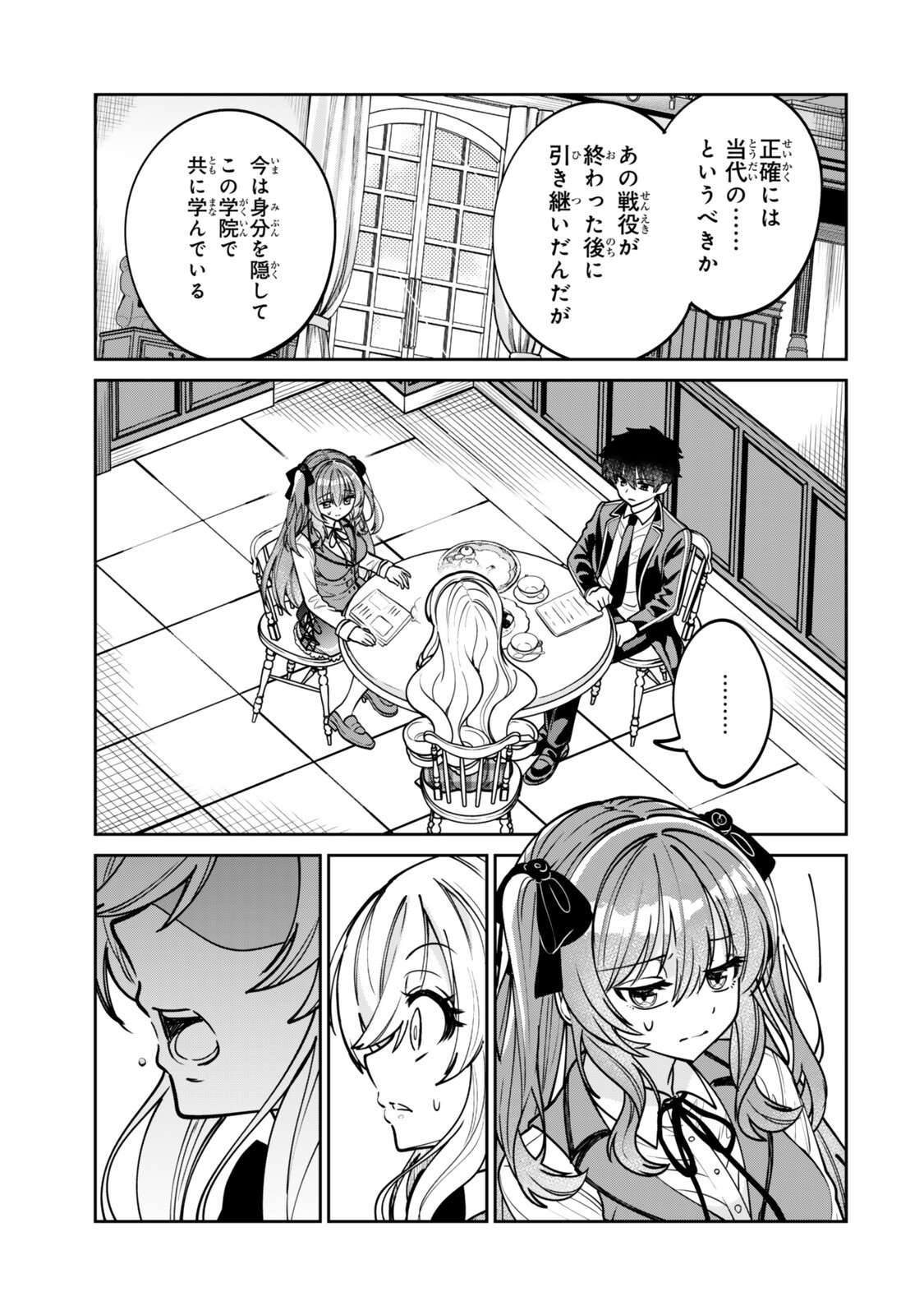 Hyouken no Majutsushi ga Sekai wo Suberu II - Chapter 2.2 - Page 3