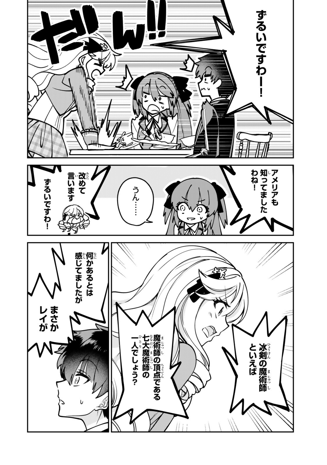 Hyouken no Majutsushi ga Sekai wo Suberu II - Chapter 2.2 - Page 4