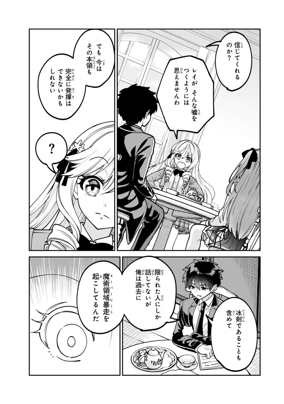 Hyouken no Majutsushi ga Sekai wo Suberu II - Chapter 2.2 - Page 5