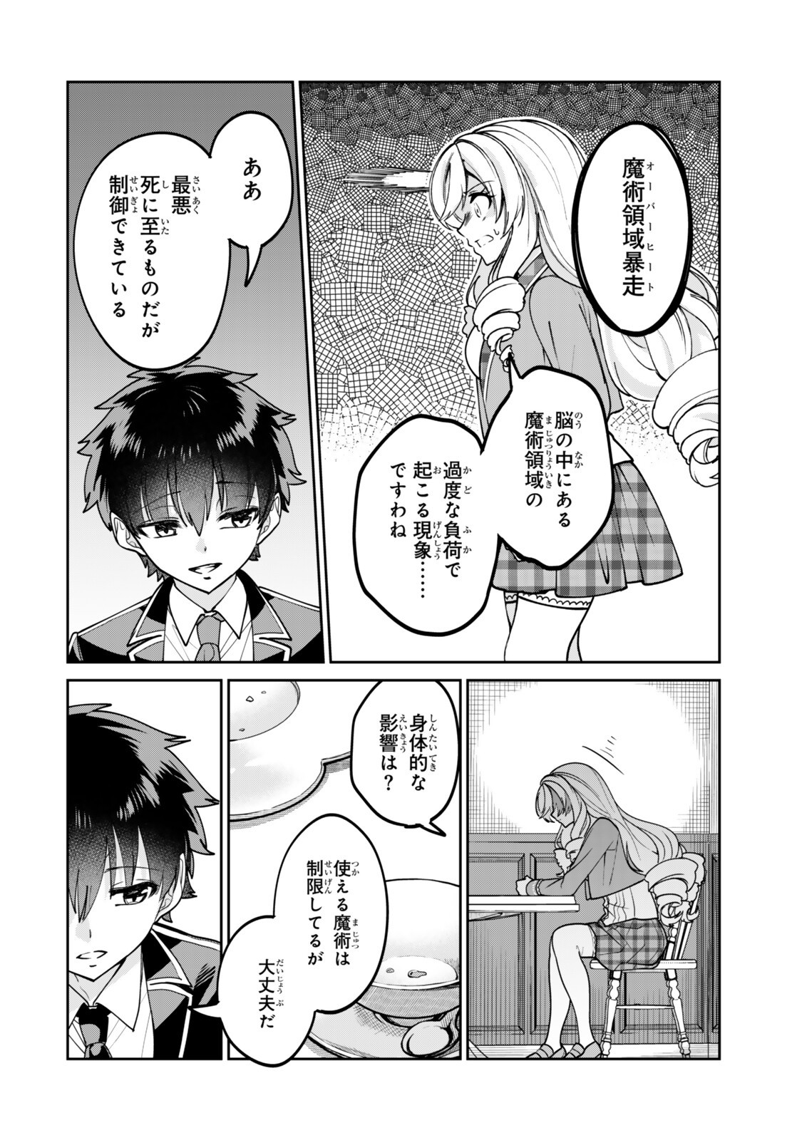 Hyouken no Majutsushi ga Sekai wo Suberu II - Chapter 2.2 - Page 6