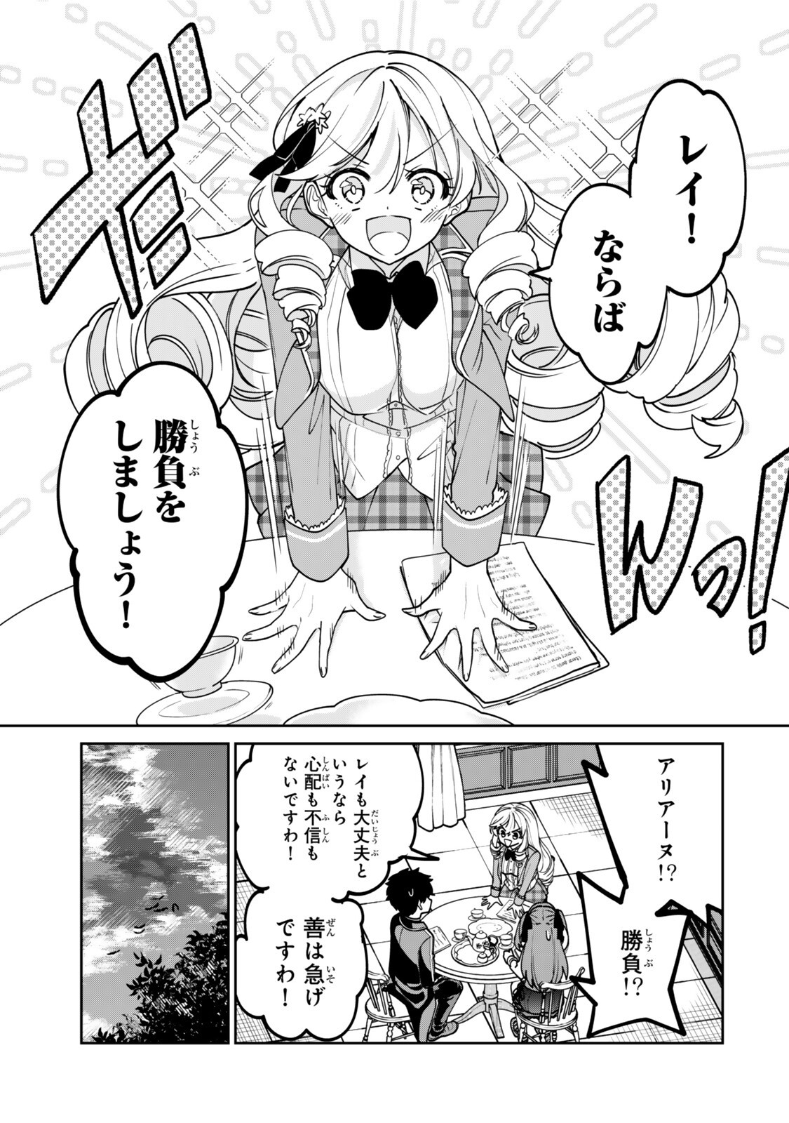 Hyouken no Majutsushi ga Sekai wo Suberu II - Chapter 2.2 - Page 7