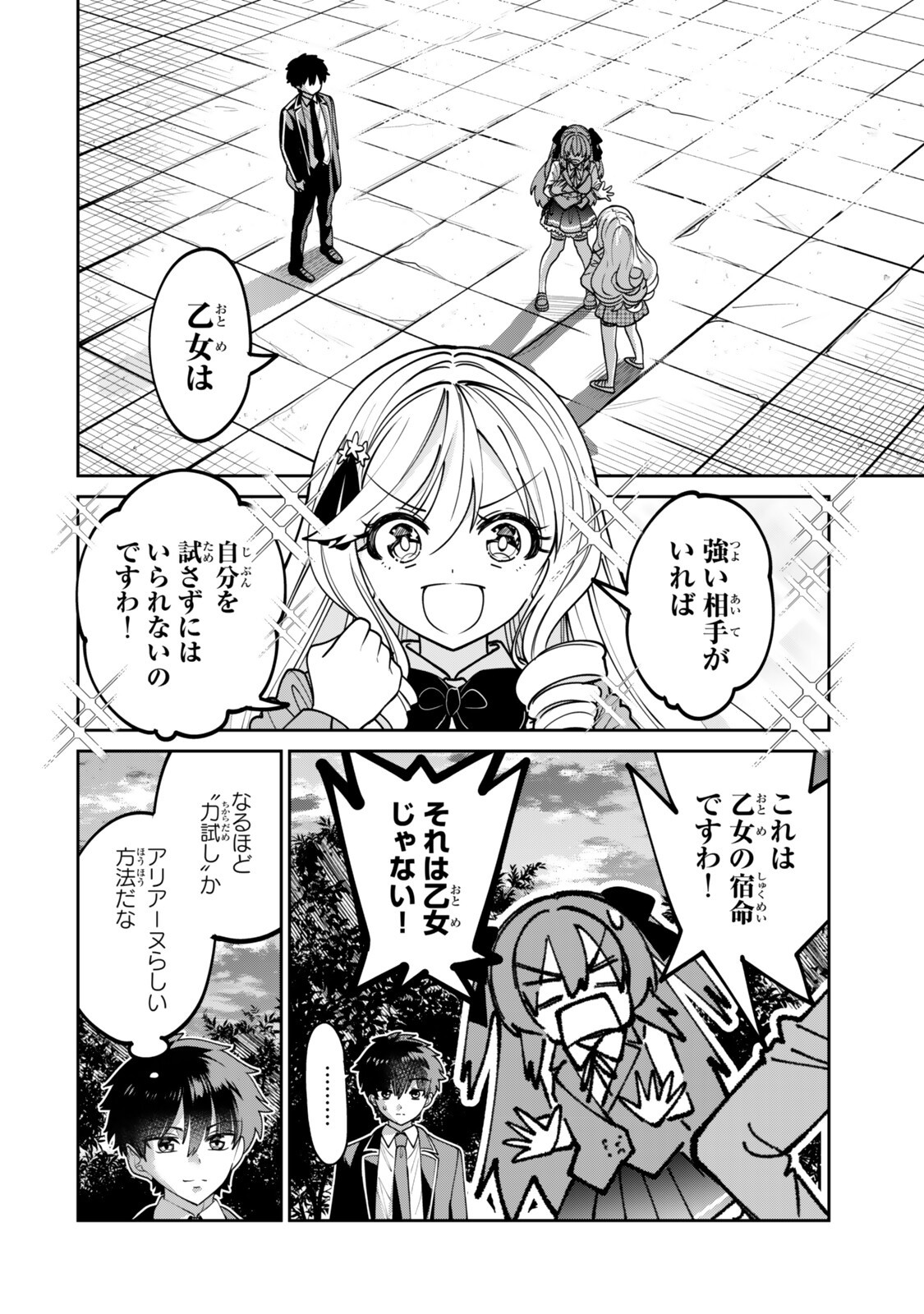 Hyouken no Majutsushi ga Sekai wo Suberu II - Chapter 2.2 - Page 8